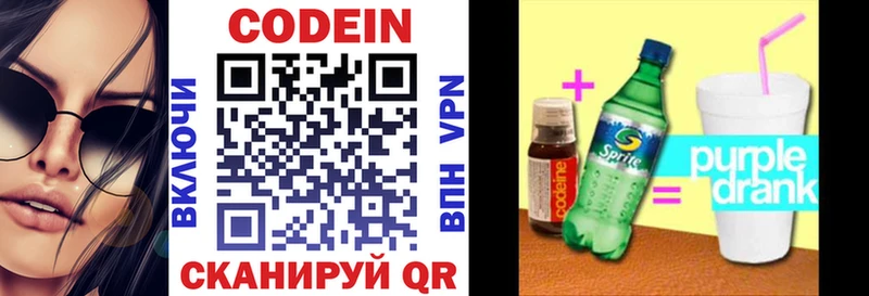 Codein напиток Lean (лин)  Дербент 